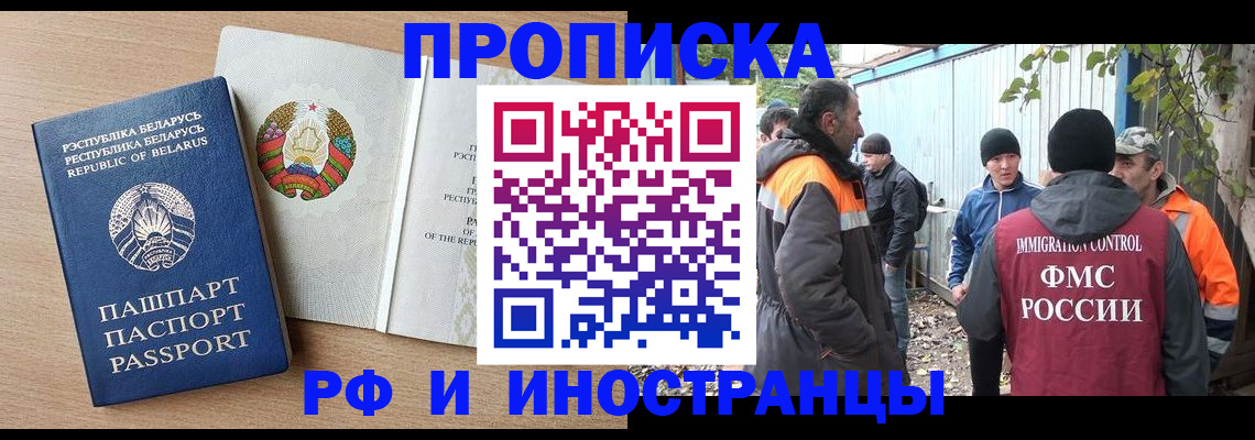 прописка для военкомата в Балее