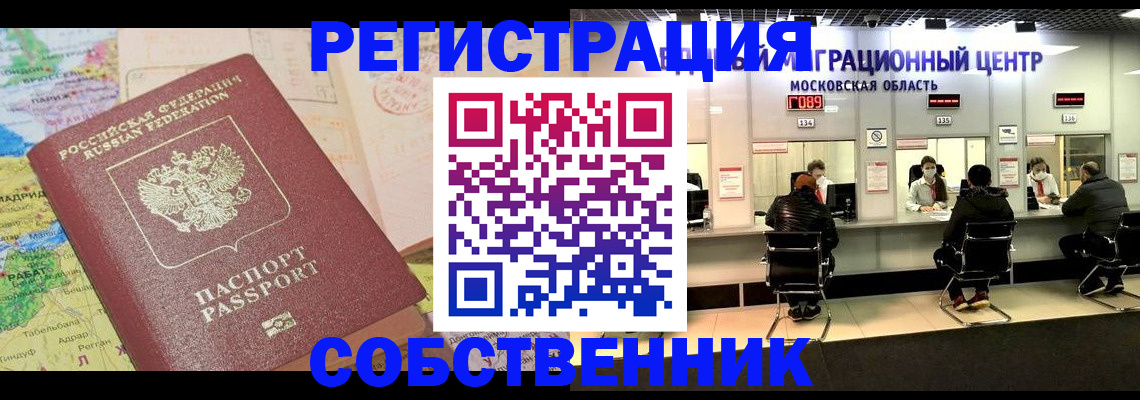 временная регистрация законно в Балее