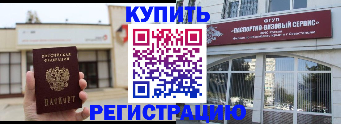 прописка законно в Балее