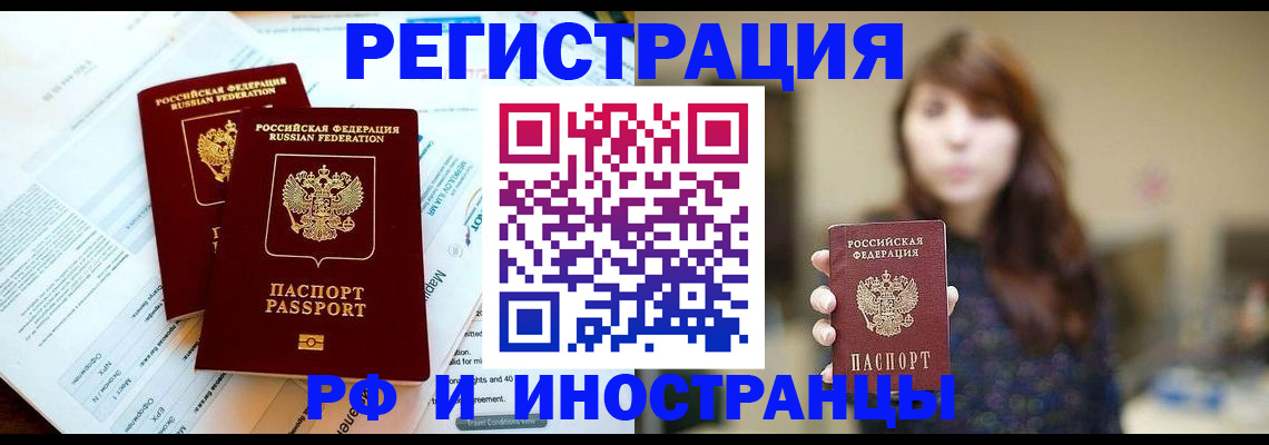 временная прописка в Балее
