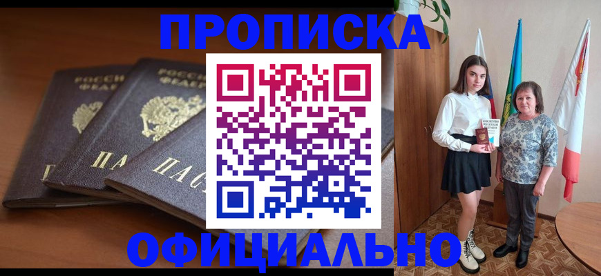 прописка законно в Балее