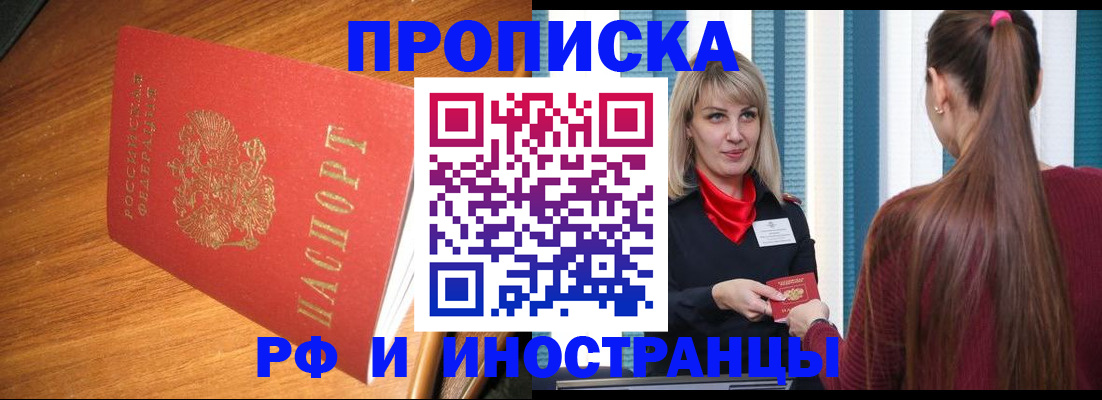 прописка 2025 в Балее